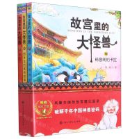 [N]故宫里的大怪兽(16-18共3册)-9787520209304
