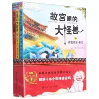 [N]故宫里的大怪兽(16-18共3册)-9787520209304