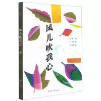[N]风儿吹我心-9787305239922