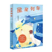 [N]星星列车-9787530221594