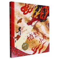 [N]愤怒小龙(注音版)/汤汤奇幻童年故事本-9787559725226