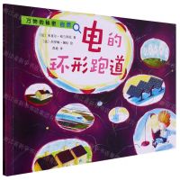 [N]电的环形跑道/万物的秘密-9787020155897