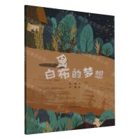 [N]白布的梦想-9787531758242