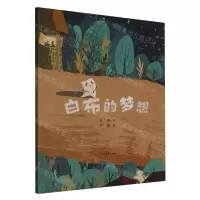 [N]白布的梦想-9787531758242