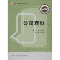 [M]公司理财(第2版)-9787561529065