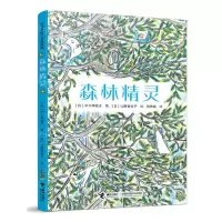 [N]森林精灵-9787544879088