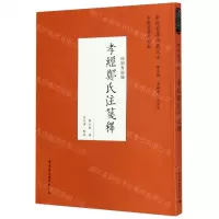 [N]孝经郑氏注笺释(经部孝经类)/中外哲学典籍大全-9787520356121