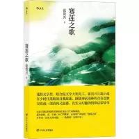 [N]赛莲之歌-9787220119040