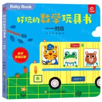 [N]一一对应/好玩的数学玩具书-9787572803086