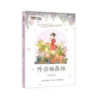 [N]外公的森林-9787556098453