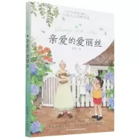 [N]亲爱的爱丽丝/周末与爱丽丝聊天-9787571512088