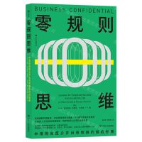 [N]零规则思维-9787220115332