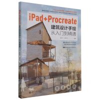 [N]iPad+Procreate建筑设计手绘从入门到精通-9787301340745
