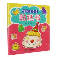 [N]馒头变变变贴纸书-9787512148413