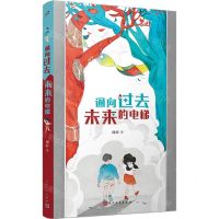 [N]通向过去未来的电梯-9787020180660
