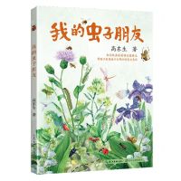 [N]我的虫子朋友-9787570230099