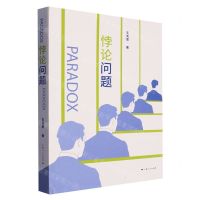 [N]悖论问题-9787208182295