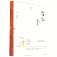 [N]鲁迅散文(精)-9787502087791