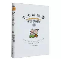 [N]土土的故事(荣誉珍藏版)(精)-9787559724809