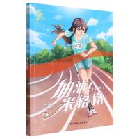 [N]加油米格格/新锐力量儿童文学精品丛书-9787559729804