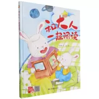[N]和大人一起阅读(精)-9787502083496