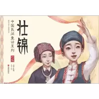 [N]壮锦(精)/中国民间童话系列-9787559629562