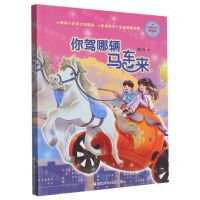 [N]你驾哪辆马车来(浓情版徐玲亲情小说)-9787559731210