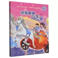 [N]你驾哪辆马车来(浓情版徐玲亲情小说)-9787559731210