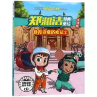 [N]舒克贝塔历险记(2注音版)/郑渊洁经典童话-9787559715258