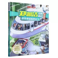 [N]舒克贝塔历险记(3注音版)/郑渊洁经典童话-9787559722744