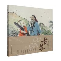 [N]古琴(精)/中华文化传承之匠心-9787559727602