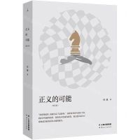 [N]正义的可能(增订版)-9787222219991
