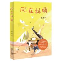 [N]风在林梢-9787530221587