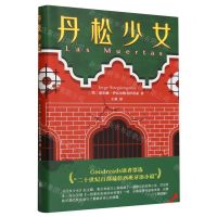 [N]丹松少女-9787559659163