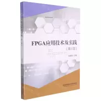 [N]FPGA应用技术及实践(第3版)-9787568275736