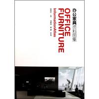 [M]办公家具资料图集-9787112120888