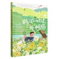 [N]野风吹过外桐坞-9787559732606