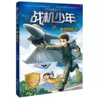 [N]战机少年(1战机起飞)-9787572612947