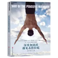 [N]深夜加油站遇见苏格拉底-9787573908605