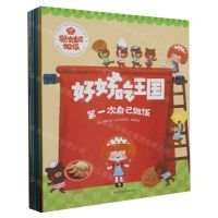[N]好好吃王国(共10册)/我会自己做饭-9787559731500