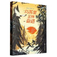 [N]乌苏里密林奇遇-9787559731142