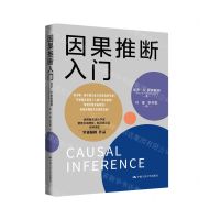 [N]因果推断入门-9787300319551