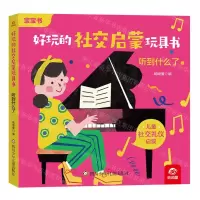 [N]听到什么了/好玩的社交启蒙玩具书-9787572811678
