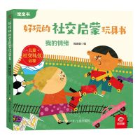 [N]我的情绪/好玩的社交启蒙玩具书-9787572811692