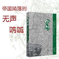 窄门——公元1718-1911:一巷宽窄,成都满城的历史断章