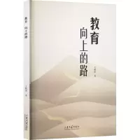 教育 向上的路