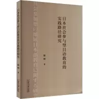 日本社会参与型日语教育的实践路径研究