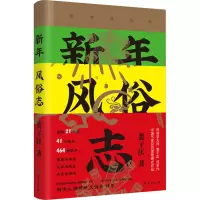 新年风俗志