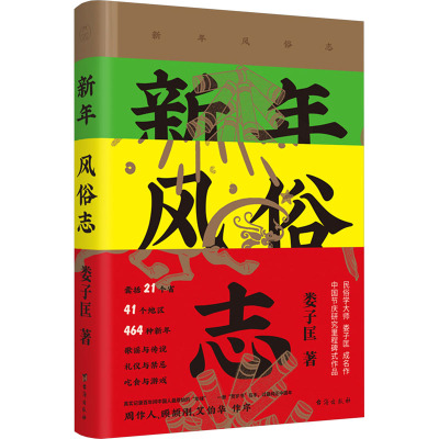 新年风俗志