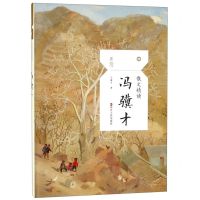 [N]冯骥才(散文精读)/且读-9787213092725